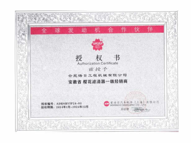 安徽省樱花滤清器一级经销商