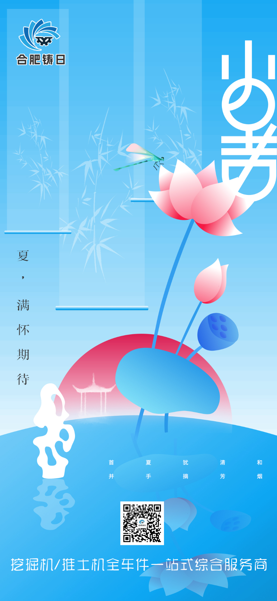 小暑.jpg